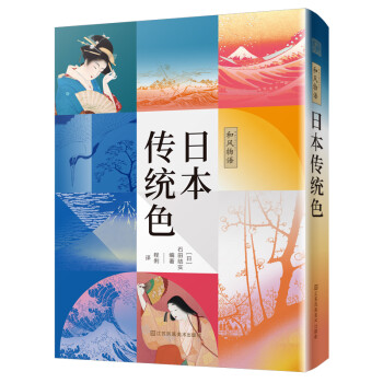 和風物語日本傳統(tǒng)色