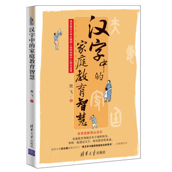 漢字中的家庭教育智慧 漢字中的家庭教育智慧