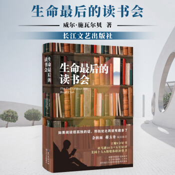 生命最后的讀書會精裝 生命最后的讀書會精裝