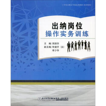 出納崗位操作實(shí)務(wù)訓(xùn)練 出納崗位操作實(shí)務(wù)訓(xùn)練