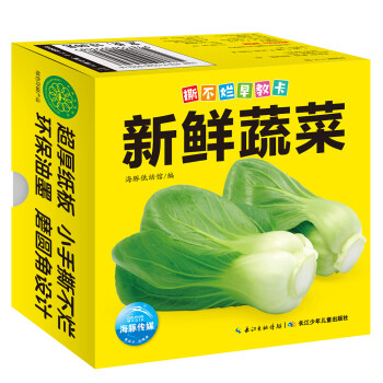 撕不爛早教卡新鮮蔬菜 撕不爛早教卡新鮮蔬菜