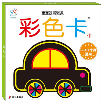 寶寶視覺激發-彩色卡