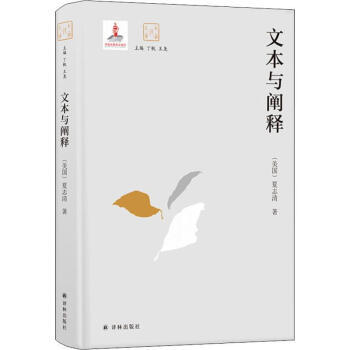 文本與闡釋大家讀大家