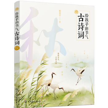 給孩子的節氣古詩詞秋 給孩子的節氣古詩詞秋