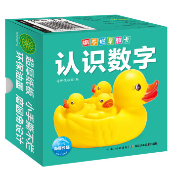 撕不爛早教卡認識數字 撕不爛早教卡認識數字