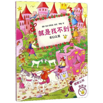 奇幻之旅/就是找不到 奇幻之旅/就是找不到