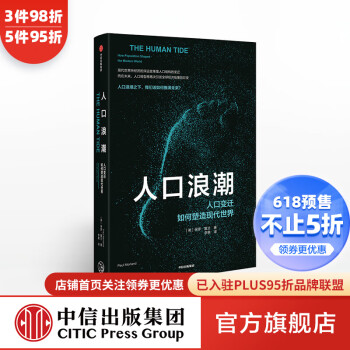 人口浪潮保羅莫蘭圖書 人口浪潮保羅莫蘭圖書