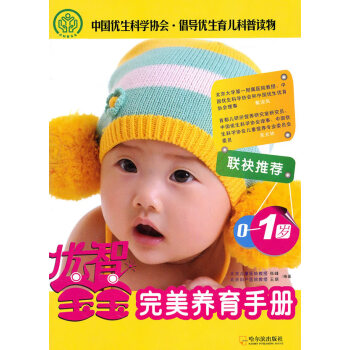 優智寶寶完美養育手冊