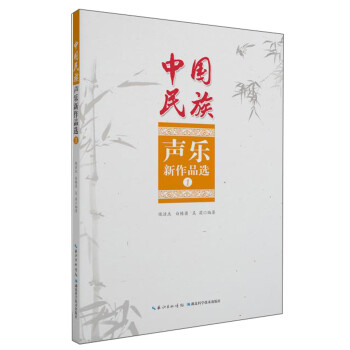 中國民族聲樂新作品選