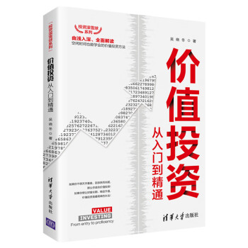 價值投資從入門到精通