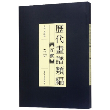 歷代畫(huà)譜類編百獸3 歷代畫(huà)譜類編百獸3