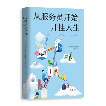 從服務(wù)員開始開掛人生 從服務(wù)員開始開掛人生