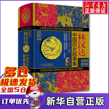 林漢達中國歷史故事集 林漢達中國歷史故事集