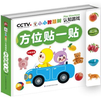 認知游戲-方位貼一貼 認知游戲-方位貼一貼