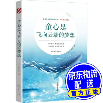 童心是飛向云端的夢想 童心是飛向云端的夢想