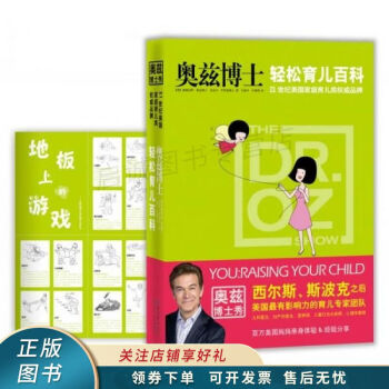 奧茲博士輕松育兒百科
