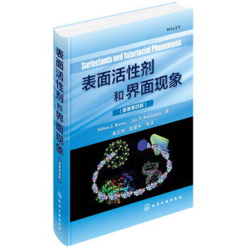 表面活性劑和界面現(xiàn)象