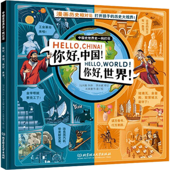你好中國!你好世界!