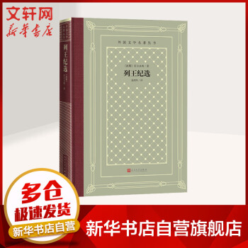 列王紀選菲爾多西圖書
