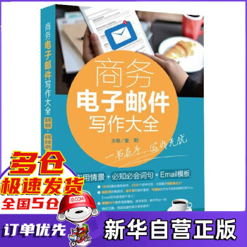 商務電子郵件寫作大全