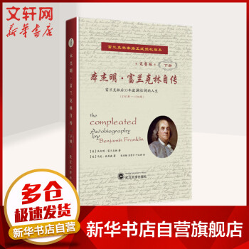 本杰明富蘭克林自傳
