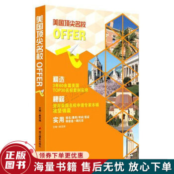 美國名校offer飛
