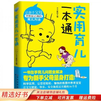 實用育兒一本通萬立新 實用育兒一本通萬立新