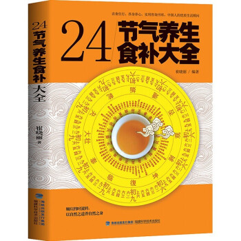 24節氣養生食補大全 24節氣養生食補大全