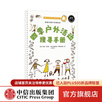 四季戶外活動搜尋手冊 四季戶外活動搜尋手冊