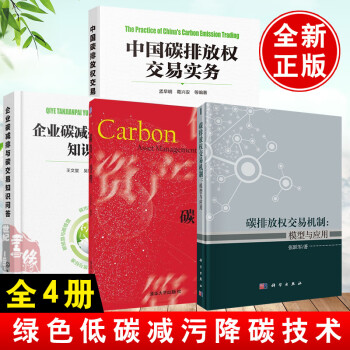 中國碳排放權(quán)交易實務(wù)