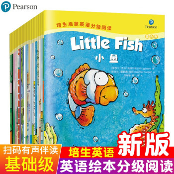 培生啟蒙英語分級閱讀 培生啟蒙英語分級閱讀