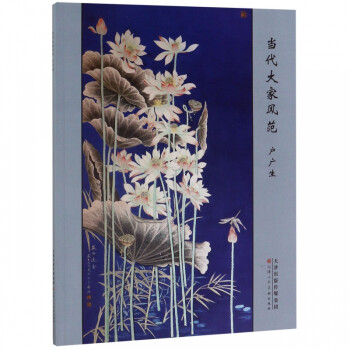戶廣生/當(dāng)代大家風(fēng)范