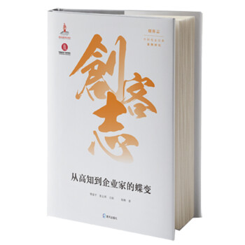 從高知到企業(yè)家的蝶變 從高知到企業(yè)家的蝶變