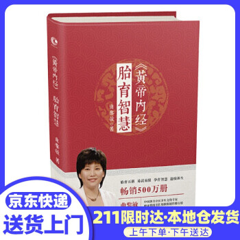《黃帝內(nèi)經(jīng)》胎育智慧 《黃帝內(nèi)經(jīng)》胎育智慧