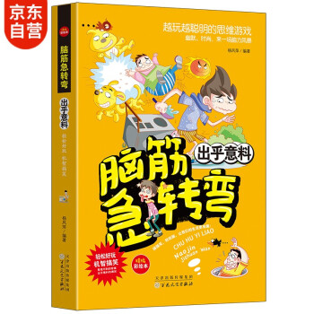 腦筋急轉(zhuǎn)彎-出乎意料 腦筋急轉(zhuǎn)彎-出乎意料