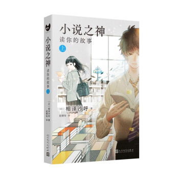 小說之神讀你的故事 小說之神讀你的故事