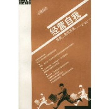 經營自我——心理勵志 經營自我——心理勵志