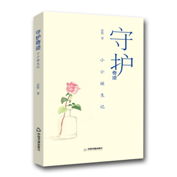 守護奇跡小小誕生記