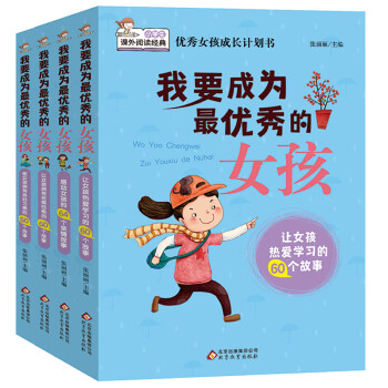 我要成為優(yōu)秀的小學(xué)生