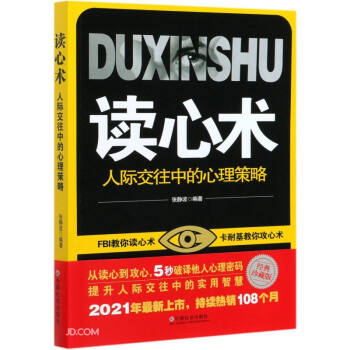 人際交往中的心理策略 人際交往中的心理策略
