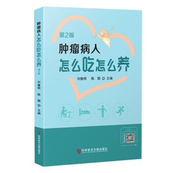 腫瘤病人怎么吃怎么養 腫瘤病人怎么吃怎么養