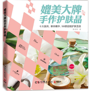 媲美大牌的手作護膚品 媲美大牌的手作護膚品