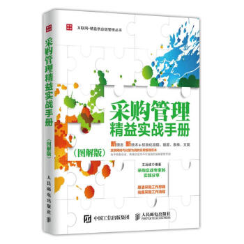 采購管理精益實戰手冊 采購管理精益實戰手冊
