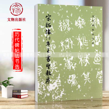 宋拓懷仁集王書圣教序 宋拓懷仁集王書圣教序