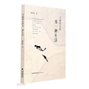 尋找語文的另一種生活