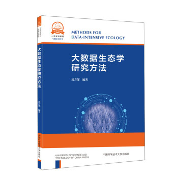 大數(shù)據(jù)生態(tài)學(xué)研究方法