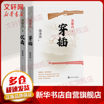 英雄山系列穿插+伏擊 英雄山系列穿插+伏擊