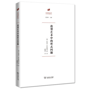 造型藝術中的形式問題 造型藝術中的形式問題