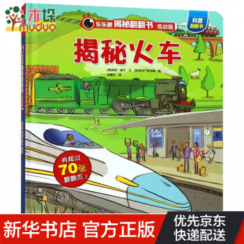 樂樂趣揭秘翻翻書系列