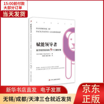 賦能領(lǐng)導(dǎo)者牛培生全新 賦能領(lǐng)導(dǎo)者牛培生全新
